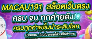 สล็อตมาเก๊า